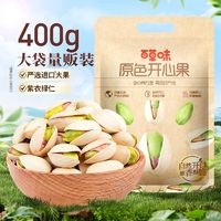 Be&Cheery 百草味 开心果原香500g ￥16.2