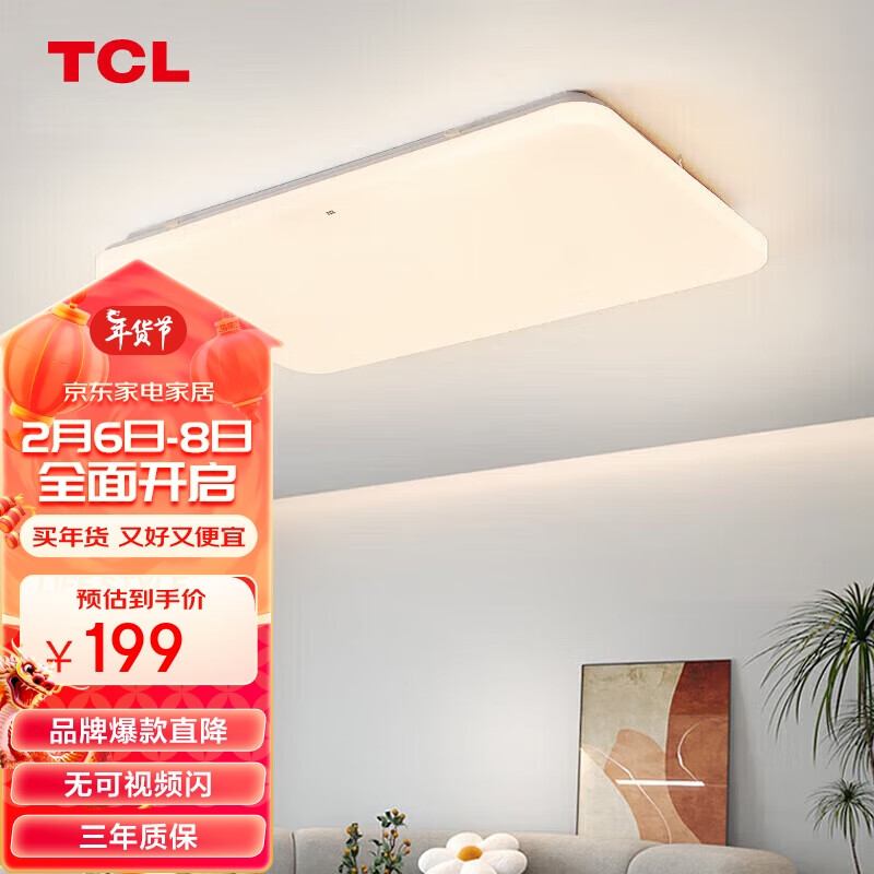 TCL 客厅灯LED吸顶灯现代简约超薄客厅卧室中山灯饰灯具 白玉108W 199元