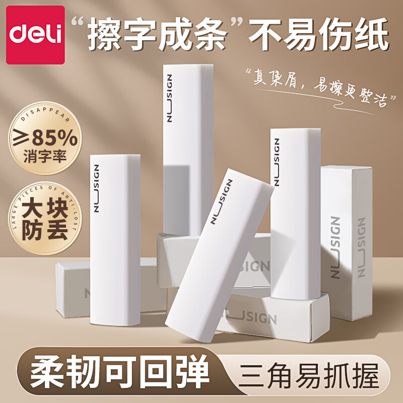 deli 得力 真集屑三角橡皮擦 6块整盒 6.8元（需用券）