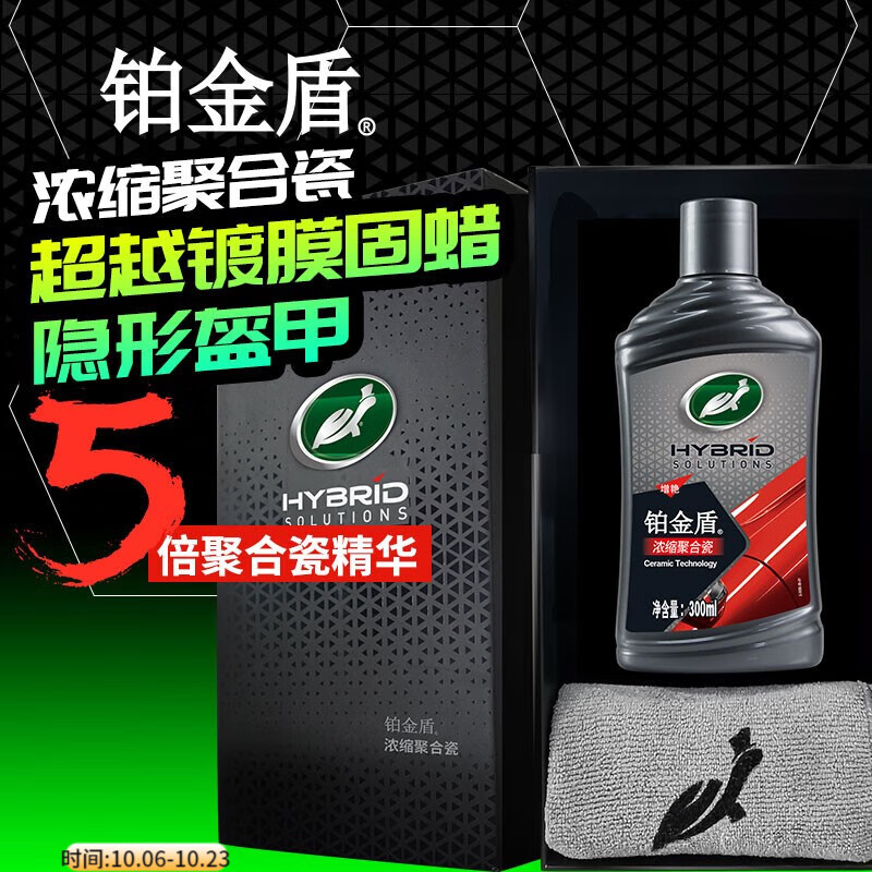 Turtle Wax 龟牌 铂金盾浓缩聚合瓷汽车去污车漆全车镀瓷新能源特斯拉适用 159