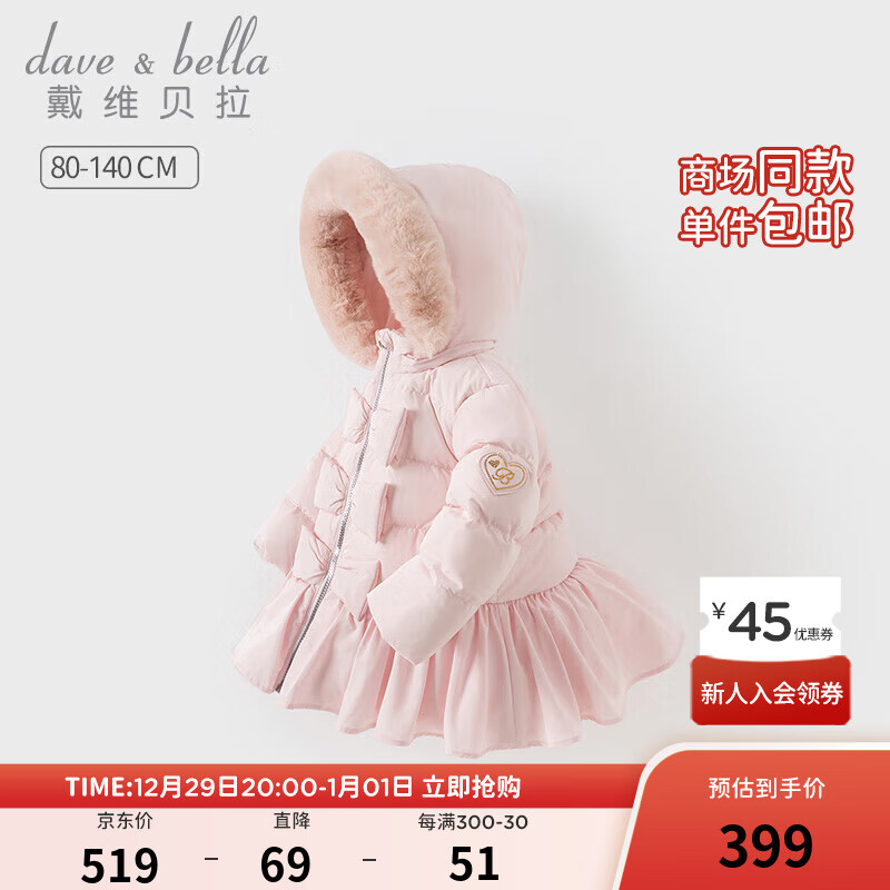 戴维贝拉 DAVE＆BELLA）童装甜美女童羽绒服三防儿童连帽外套女宝宝上衣冬季