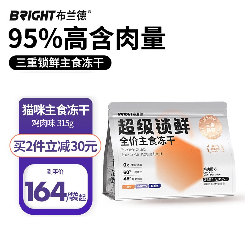 BRIGHT 布兰德 超级锁鲜全价主食冻干成幼猫粮95%肉含量无谷生骨肉 鸡肉味315g