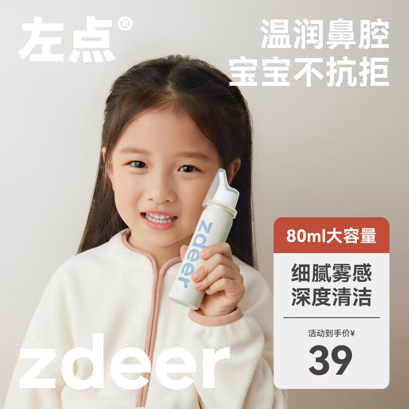 zdeer 左点 透明质酸海盐水喷鼻洗鼻喷雾 80ml 9元（需用券）