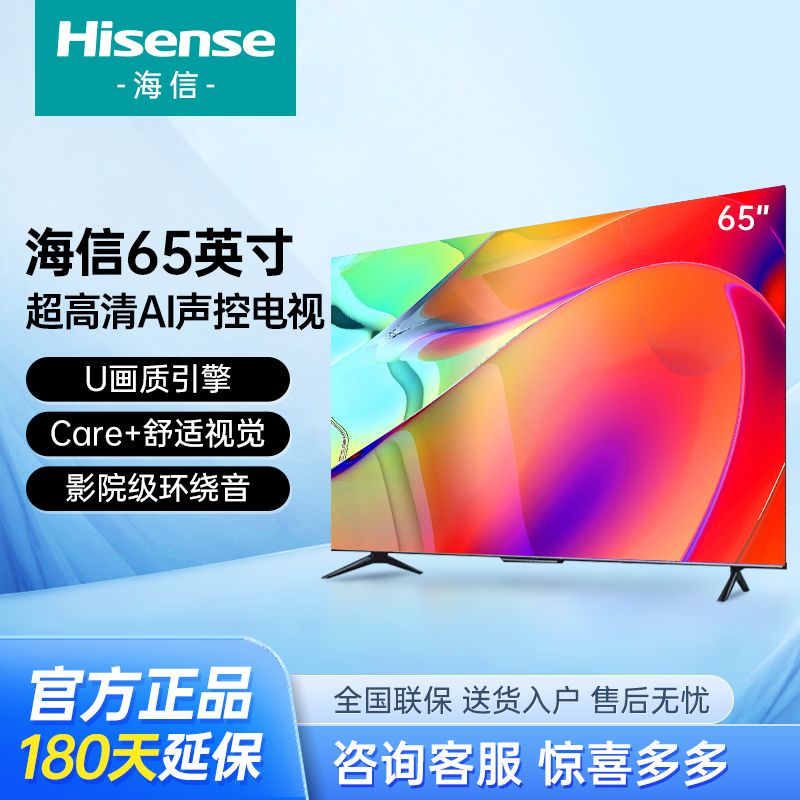 Hisense 海信 电视65英寸4K超高清液晶电视机智慧屏智能语音全面屏电视机 1610