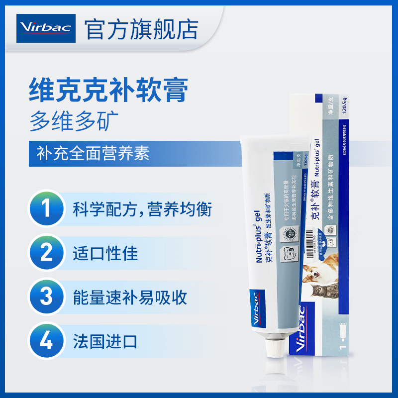 维克 Virbac 法国维克克补软膏猫咪营养膏狗狗维生素速补120.5g 19.9元