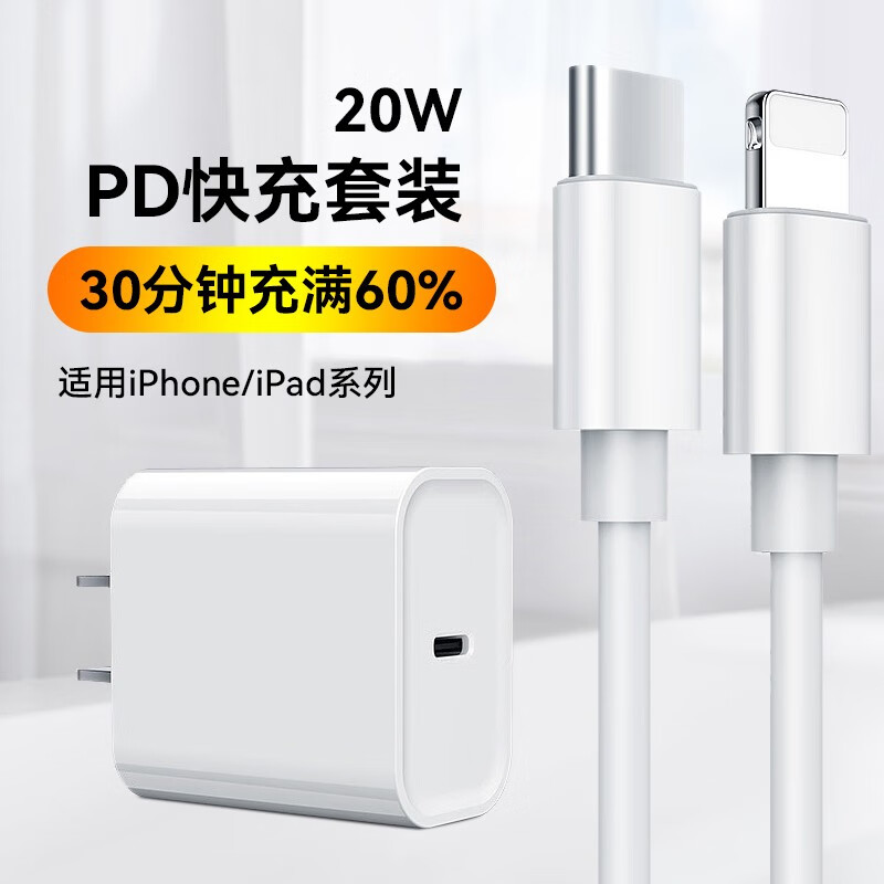 酷士达 适用苹果充电器20W快充线PD套装 19.9元（需用券）