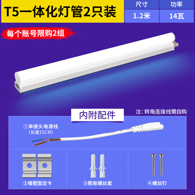 雷士照明 t5灯管一体化支架日光灯1.2米长条家用节能超亮灯带一箱 13.6元（