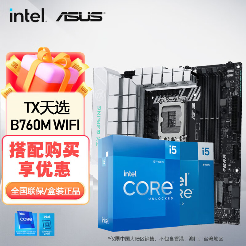 ASUS 华硕 TX GAMING B760M WIFI天选主板搭配英特尔处理器i513490F 14600KF ￥1819