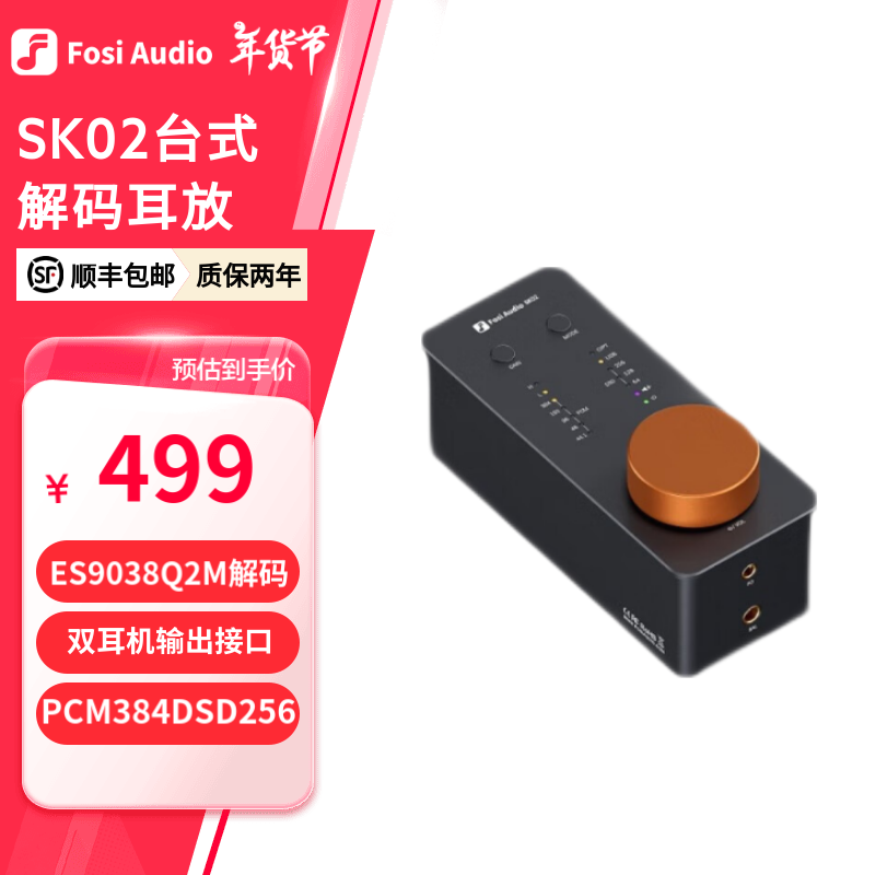 Fosi Audio 弗西音频 SK02台式解码耳放一体机 桌面DSD音频解码器无损HIFI发烧便