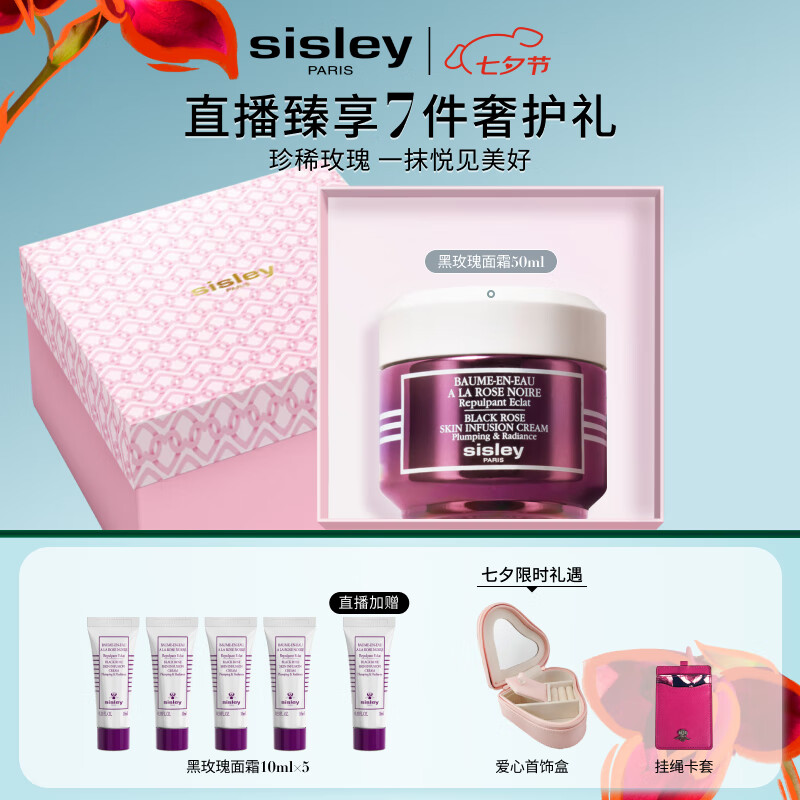 sisley 希思黎 黑玫瑰焕采精华霜 50ml（赠 同款10ml*5+爱心首饰盒+挂绳卡套） 15