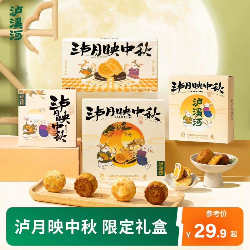 TAOSU LUXINE 泸溪河 广月伴手礼月饼礼盒 180g(4枚) ￥19.9