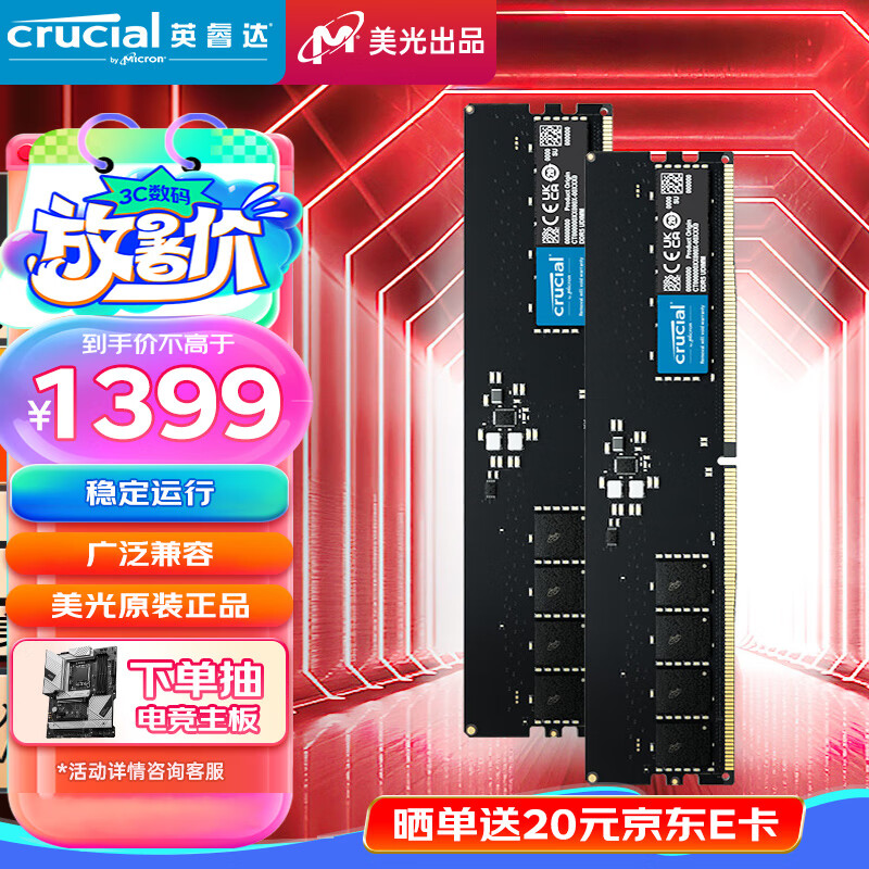 Crucial 英睿达 DDR5 5600 64GB（32GB×2） 台式机内存条 ￥1369