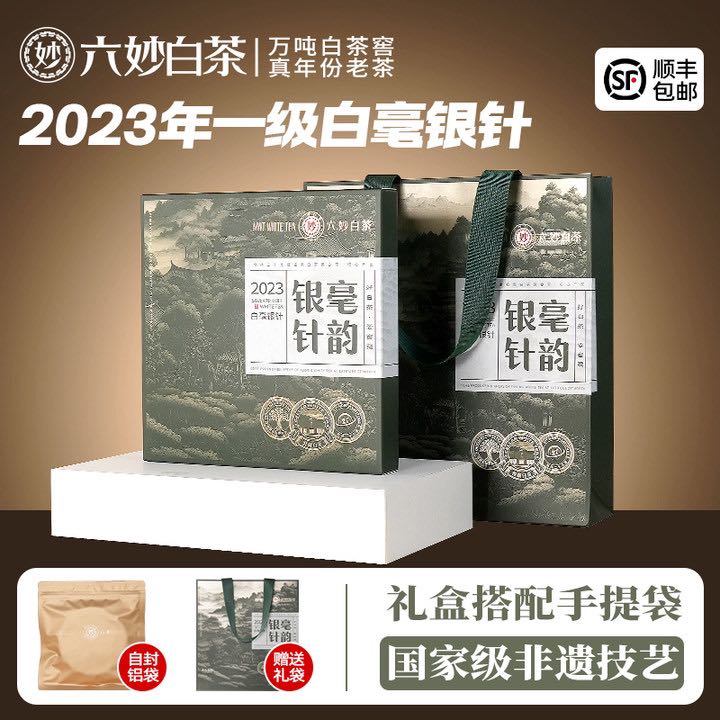 六妙 白茶毫韵银针2023年一级白毫银针饼茶礼盒装 100g 198元（需用券）