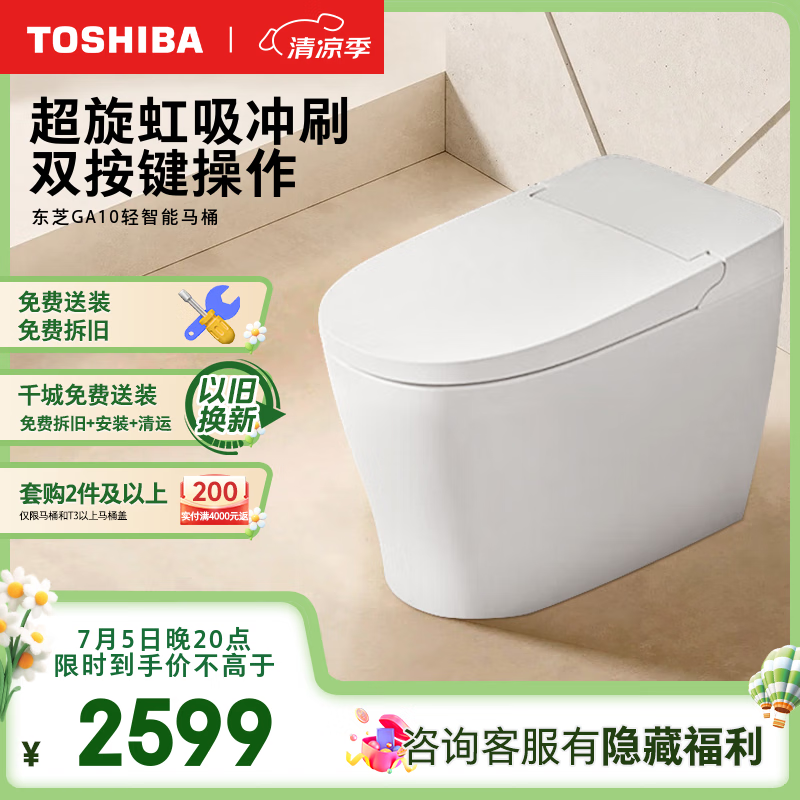 PLUS会员：TOSHIBA 东芝 轻智能智能马桶一体机虹吸式抗菌双按键操控坐便器GA1