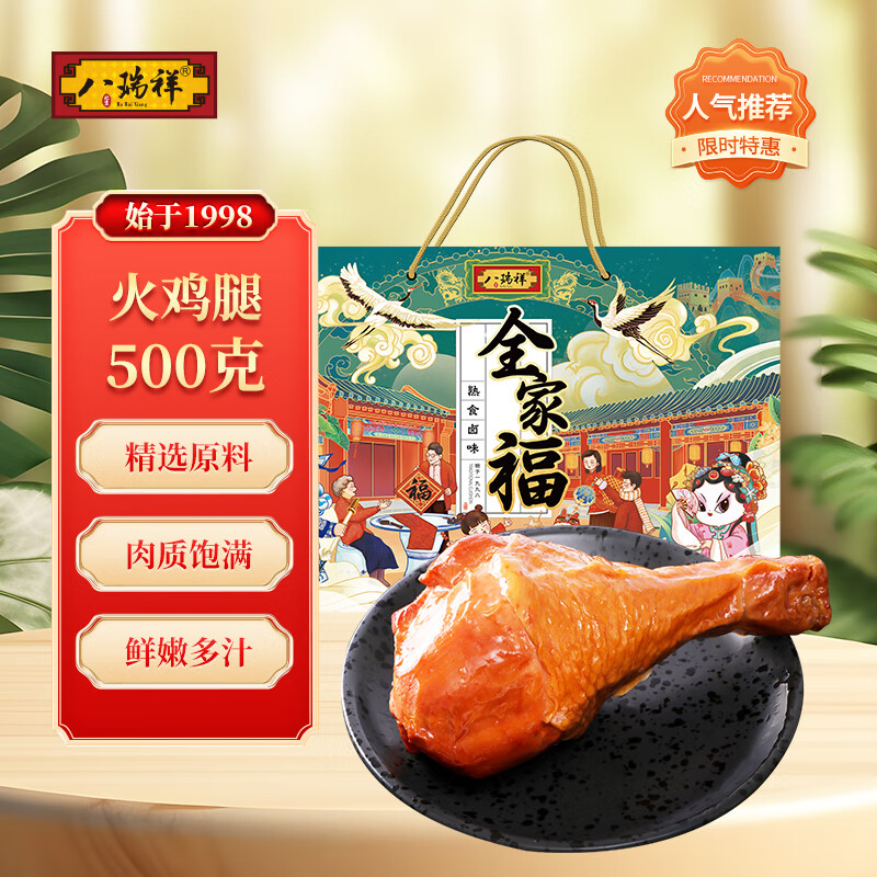 八瑞祥 火鸡腿腊味熟食 500g 31.04元