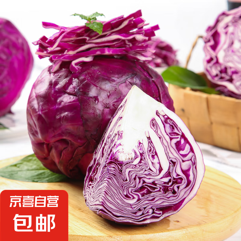 JX 京喜 寿光紫甘蓝卷心菜紫色包菜红椰菜紫球新鲜发出 人工精选 0.97元（需