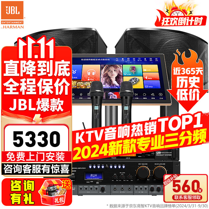 JBL 杰宝 Ki110 组合影院 欢唱版 5330元（需用券）