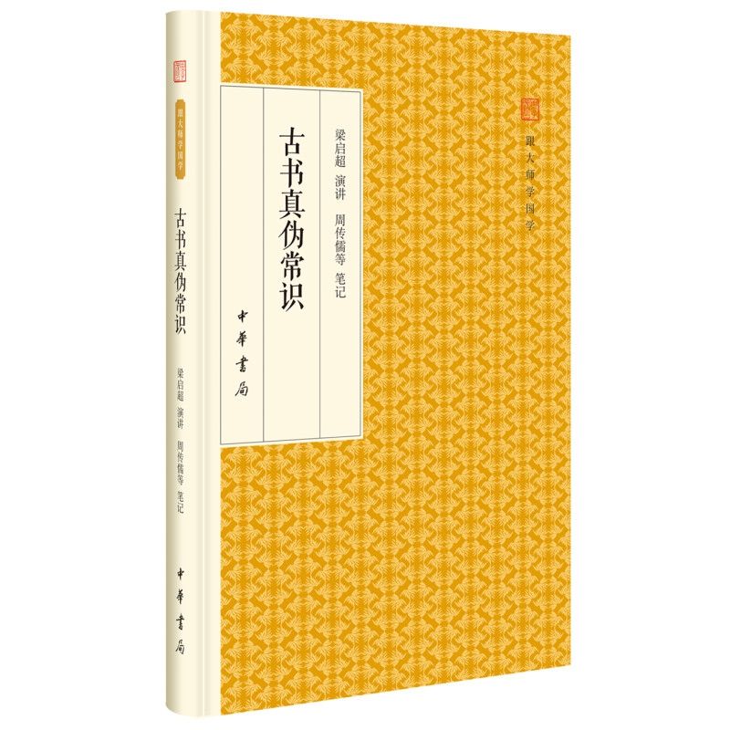 PLUS会员：《古书真伪常识》 16.79元包邮