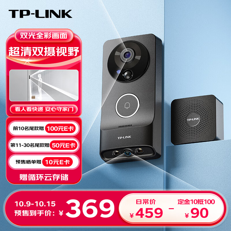 TP-LINK 普联 双摄可视门铃智能电子猫眼双摄像头家用门口监控 智能门铃超清