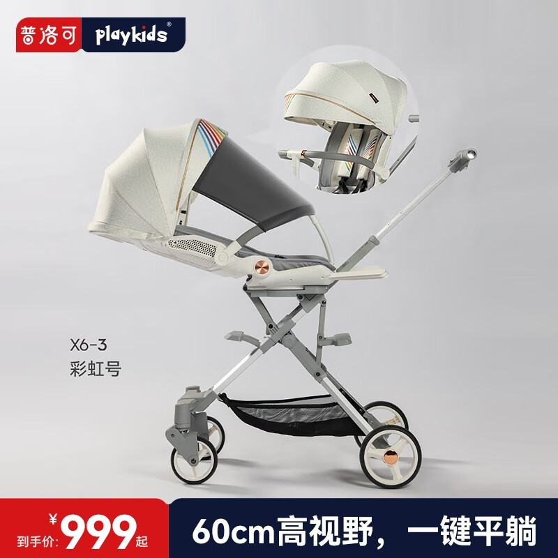 playkids 普洛可 X6-3 婴儿折叠推车 彩虹号 699元（需用券）