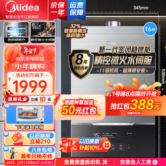 Midea 美的 mate-16升 智控增压水伺服 燃气热水器 1201元（需用券）