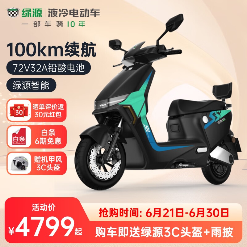 LUYUAN 绿源 S70-S72V32A2000W电动摩托车 4779元（需用券）