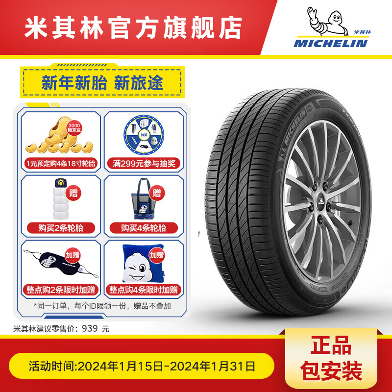 MICHELIN 米其林 轮胎 215/55R17 94V PRIMACY 3 ST DT5 适配比亚迪秦MGZS 899元（需用券