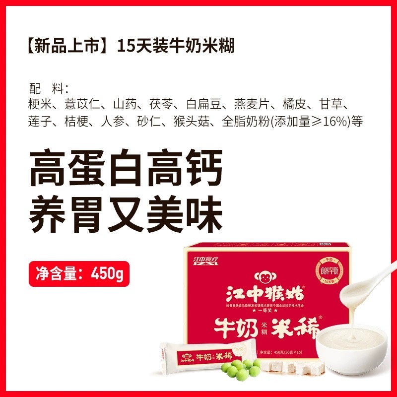 江中食疗 江中猴姑米稀牛奶米糊15天装养胃高蛋白米稀营养早餐食品 84.67元