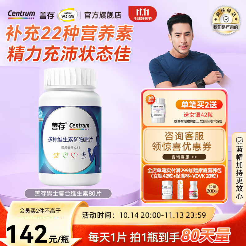 Centrum 善存 多种复合维生素矿物质片 80片 (18-49岁)男士 ￥67.5