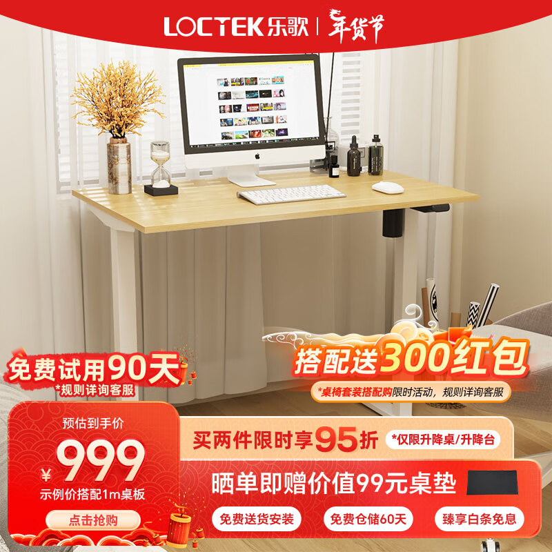 Loctek 乐歌 电动升降桌智能升降电脑桌站立式办公简约家用居家书桌ES1 白腿+