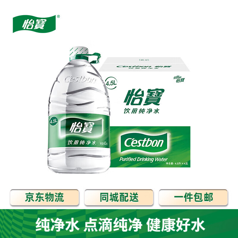 C'estbon 怡宝 纯净水4.5L*4瓶整箱大桶装饮用水 泡茶 煲 25.62元（需买2件，