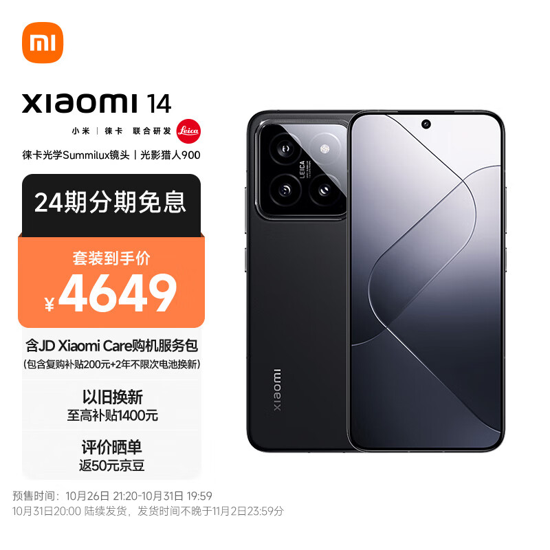 Xiaomi 小米 14 徕卡光学镜头 光影猎人900 徕卡75mm浮动长焦 骁龙8Gen3 16+512 4619