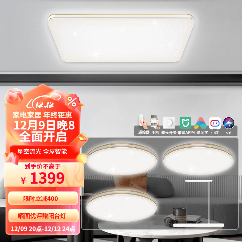 Yeelight 易来 韶华星空系列 智能吸顶灯套装 3室2厅B 1399元（需用券）