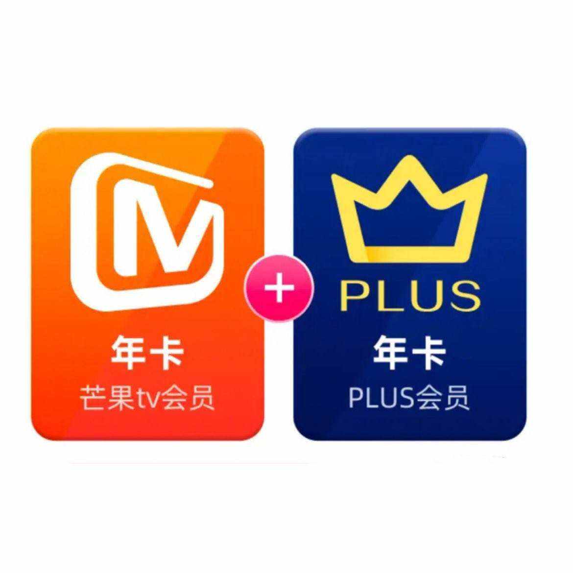 双11狂欢:芒果TV会员12个月年卡+京东Plus年卡 99元（需领券）