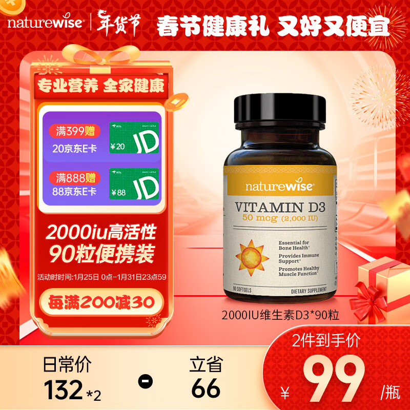 naturewise 阳光瓶2000iu活性25羟基维生素D3进口男女成人软胶囊备孕妇维他命vd 9