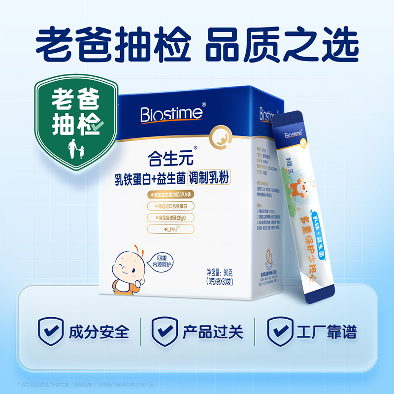 88VIP：BIOSTIME 合生元 乳铁蛋白+益生菌乳粉 3g*5袋装 19.9元（需换购）