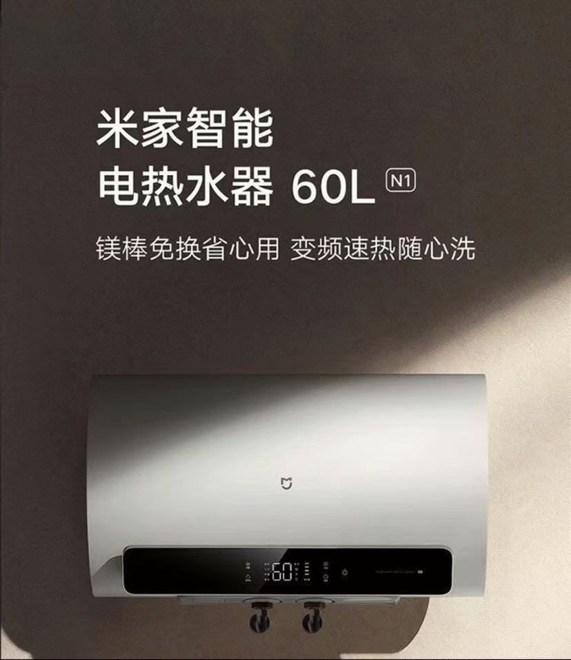 百亿补贴：Xiaomi 小米 米家智能电热水器60L N1 746.2元