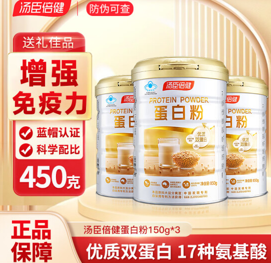 汤臣倍健 乳清蛋白质粉 150g*3罐礼盒装 55元（需买3件，需用券）