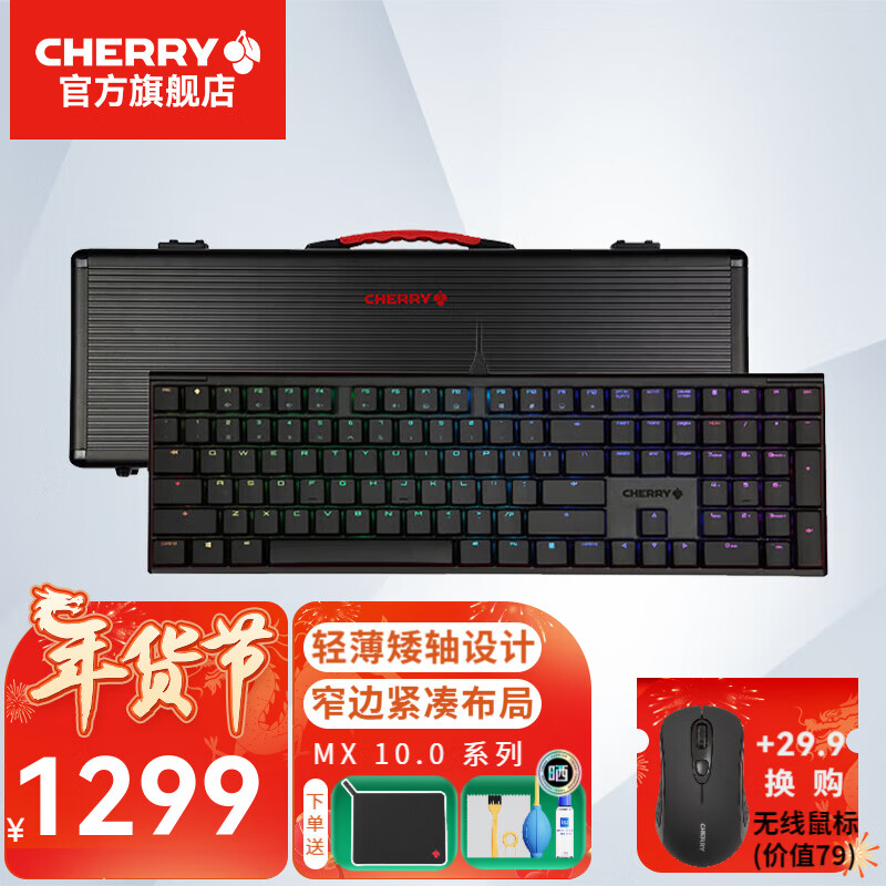 移动端、京东百亿补贴：CHERRY 樱桃 MX10.0 108键机械键盘有线游戏键盘轻薄矮