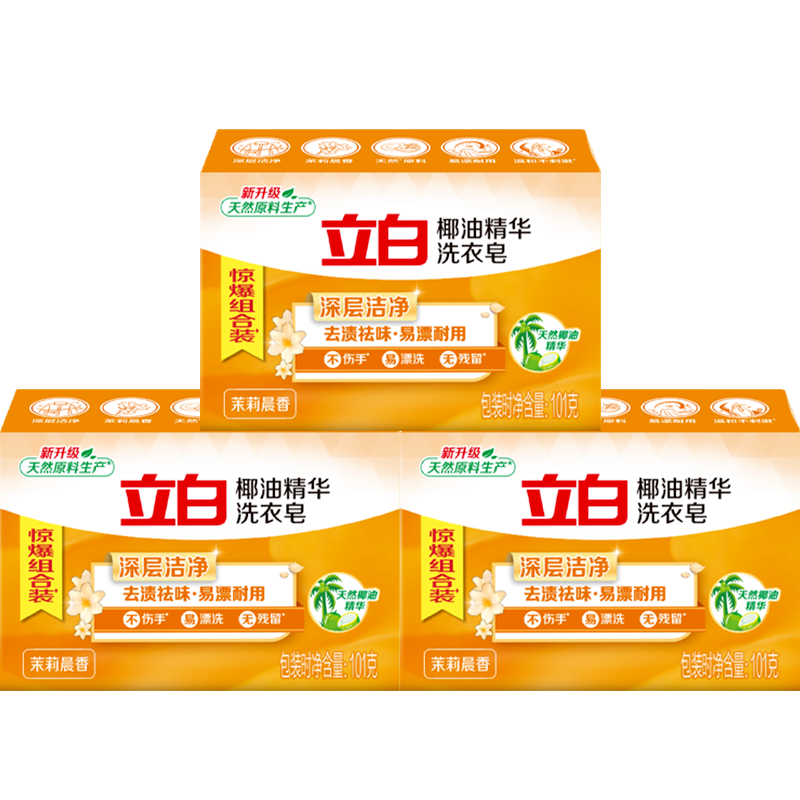 PLUS会员:立白 新椰油精华洗衣皂101g*3块 5.96元包邮（需领券，合1.99元/块）