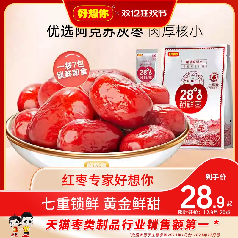 【好想你_锁鲜枣500g/袋】免洗红枣新疆特产灰枣可夹核桃大枣零食 ￥8