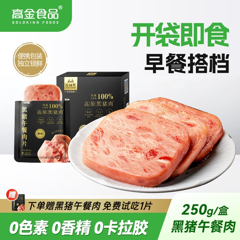 高金食品 庄园黑 黑猪午餐肉片50克*5（赠同款50克*2） ￥15.9