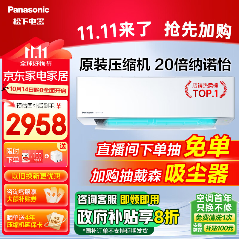 今日必买、以旧换新补贴、PLUS会员：Panasonic 松下 滢风升级款 1.5匹 新一级