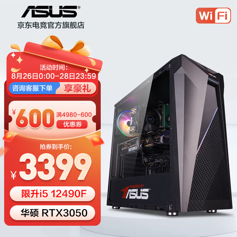 ASUS 华硕 i5-12400F/1650/4060游戏台式电脑主机吃鸡电竞直播家用设计高性能组装