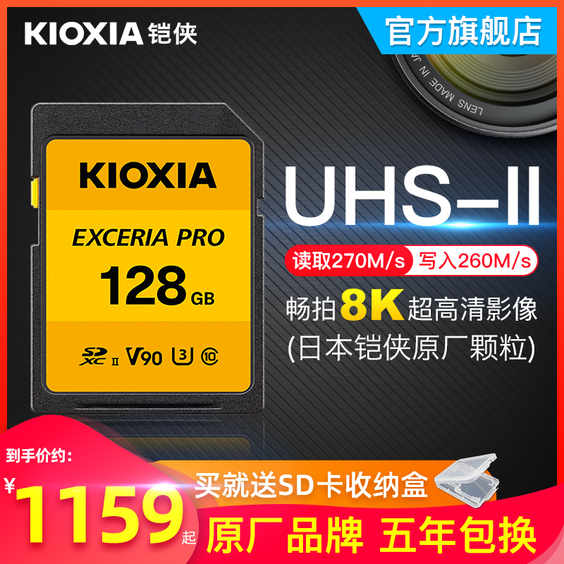 KIOXIA 铠侠 sd卡128g相机内存卡 UHS-II SDXC大卡 U3 4K 8K 摄像机高速单反相机存储