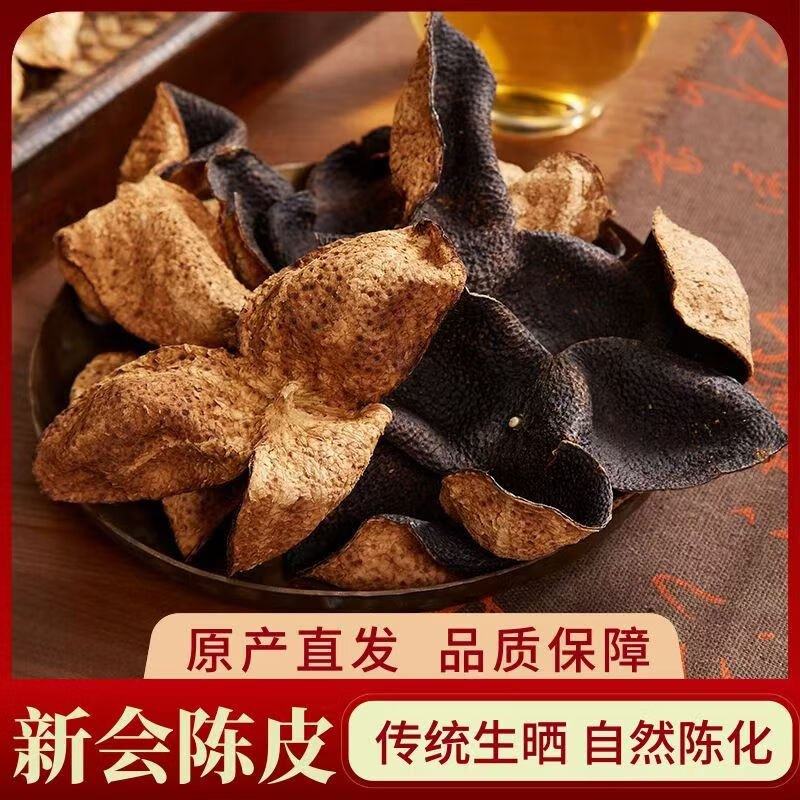 广东新会陈皮干 整片老陈皮 1罐装300g（送手提袋） 29.65元（需用券）