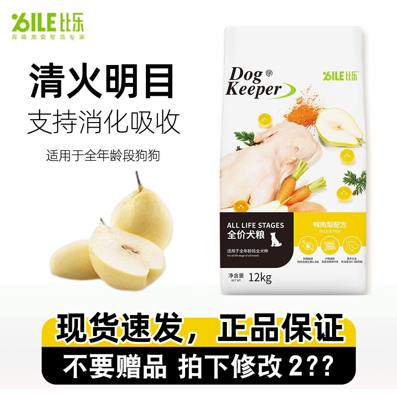 Bile 比乐 B.Toys 比乐 ile 比乐 狗粮 鸭肉梨配方泰迪比熊全价犬粮 12斤（＋赠3