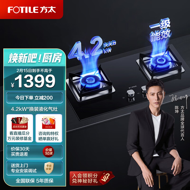 移动端、京东百亿补贴：FOTILE 方太 4.5KW大火力燃气灶 979元