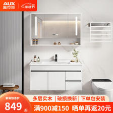 AUX 奥克斯 白色浴室柜组合 普通款 80cm 789元包邮（双重优惠）