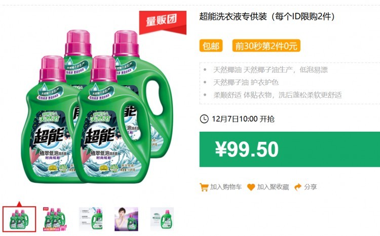 天猫7日10点: 超能 植翠低泡 洗衣液1.5kg*4瓶 (时尚炫彩) *2件 99.